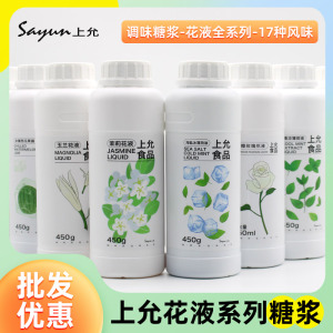 上允食品海盐冰凉薄荷液茉莉木姜子龙井茶花茶奶茶咖啡饮品店商用