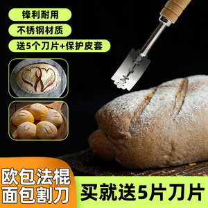 不锈钢法棍刀欧包面包割口刀割包刀花纹软欧专用的包割刀烘焙工具