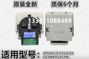 全新原装 爱普生EPSON LQ310 LQ350 LQ300KH LQ520K 打印头 针头