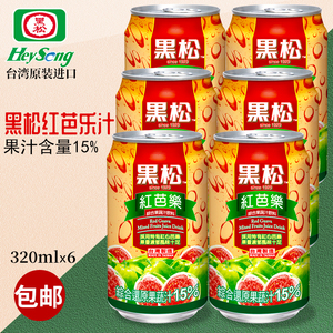 买1发6台湾进口黑松红芭乐汁饮料番石榴320ml*6罐 复合果蔬巴乐爽