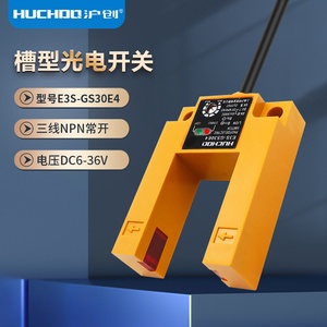 感应光电U形对射传感器槽型电梯平层E3S-GS30E4三线NPN常开GS3E4