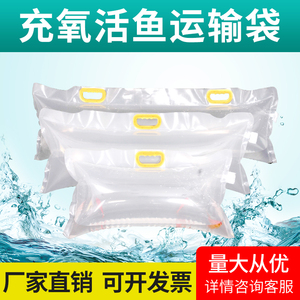 活鱼氧气袋装水充氧塑料袋超厚防刺手提袋充气保鲜液体水族海鲜袋