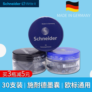 德国Schneider施耐德钢笔墨囊学生用30支瓶装非碳素一次性2.6mm口径便携彩色颜料墨水墨胆不堵笔欧标钢笔通用