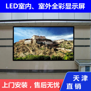 天津LED全彩屏显示屏户外P4舞台背景透明屏室内P2直播间电视墙