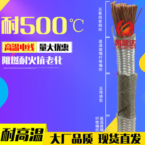 耐高温线500度电磁加热绝缘6平方铜线防火阻燃硅胶云母线高温电线
