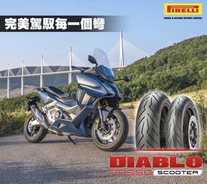 倍耐力红恶魔/普利司通SC2半热熔踏板摩托车轮胎Tmax530、Tmax560