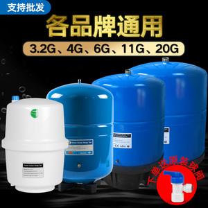 压力储水桶400G商用桶纯水机通用3.2/6/11G加仑储水罐净水器配件