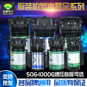 柏繁增压泵自吸50 75 200 400G净水器家用RO纯水机电机通用配件