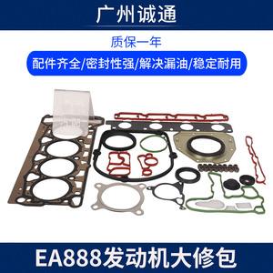 适配迈腾途观高尔夫6CC奥迪Q5A4A5新帕萨特发动机大修包活塞总成