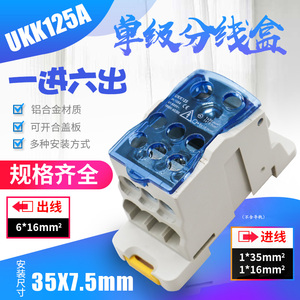 UKK125A大电流接线端子电线连接器导轨式一进六出分线端子分线盒