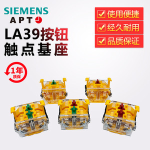 正品西门子APT原上海二工LA39按钮触点基座模块LA39-C1001110220