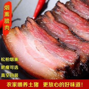 烟薰腊肉 农家自制贵州正宗的老腊肉特产1斤五花风干柴火腊肉偏瘦