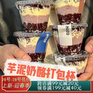 网红芋泥奶酪紫米砖mini奶油蛋糕杯子提拉米苏酸奶布丁甜品包装盒