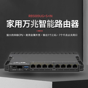 Mikrotik RB5009UPr/RB5009UG+S+IN家用1个万兆2.5G千兆POE路由器