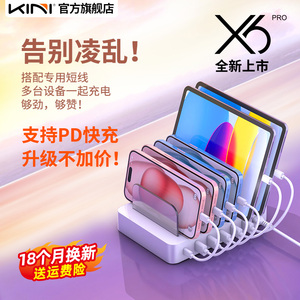 Kini六口桌面充电管家QC3.0多口充电站充电器适用华为苹果14手机13平板多插口USB插座多功能收纳桌面床头架