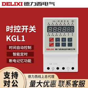 德力西KGL1 经纬度时控 定时开关路灯控制器微电脑时间定时器
