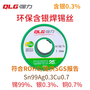 强力高纯度无铅ROHS0.3% 含银焊锡丝1.0/0.8mm松香芯Sn0.3Ag0.7Cu