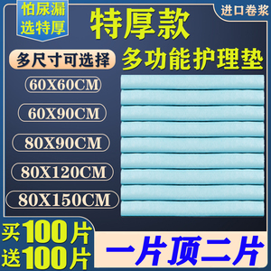 成人隔尿垫老人用60x90一次性护理垫老年人专用尿垫老人护理床垫