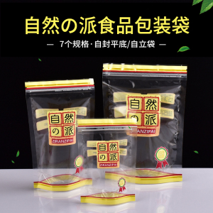 通用透明自封袋食品袋子自立封口袋密封袋零食奶枣保鲜袋分装袋