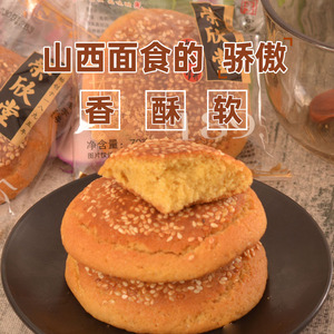 荣欣堂太谷饼山西特产 晚上解饿零食速食 零食休闲食品小吃2100g