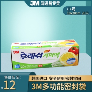 3M韩国进口多功能密封袋自封袋保鲜袋 密实袋加厚不漏气抽取式