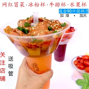 塑料一次性网红冒菜冰粉奶茶杯子创意牛排炸鸡水果火锅小吃杯托碗