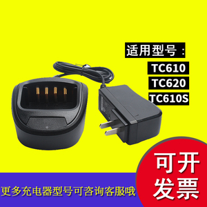 HYT好易通TC610 TC620 TC-610S TC-620S对讲机充电器CH10A03座充