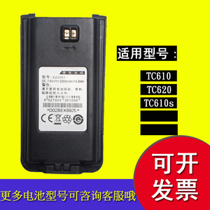 适配HYT好易通TC610 620 620S海能达 BL2001对讲机电池电板配件