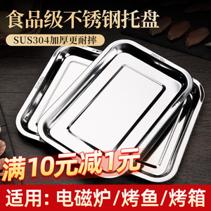 加厚不锈钢烤盘深浅托盘长方形餐盘烧烤工具配件盘子家用菜盘方盘