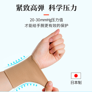 日本薄款护手腕护腕女腱鞘妈妈手关节扭伤健身手保护套炎夏季专用