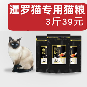 暹罗猫专用猫粮宠之初鱼籽成幼3斤泰国猫天然美亮毛营养猫粮包邮