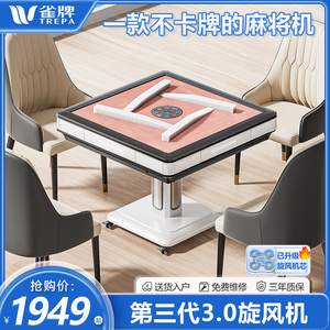 雀牌[第三代3.0旋风过山车]麻将机全自动餐桌两用取暖折叠麻将桌