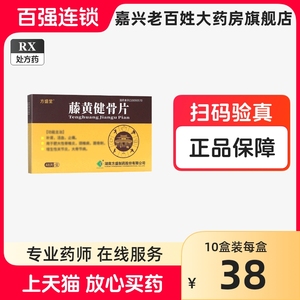 方盛堂 藤黄健骨片 0.5g*48片正品 腾黄儙骨片 滕黄腾黄疼黄健滕王健骨 片建骨片键骨片方胜堂螣黄建官方旗舰店颈椎病关节炎非胶囊