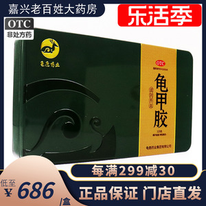 龟鹿药业龟甲胶125g/盒滋阴养血阴虚龟板胶中药国药准字号药品