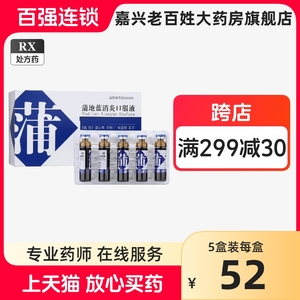 济川药业 蒲地蓝消炎口服液10ml*10支正品蒲地兰菩提蓝浦兰地浦地蓝消炎口服液浦蓝地莆地兰莆地蓝消炎口服液官方旗舰岑儿童消炎药