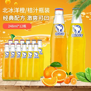 怀旧老北京北冰洋玻璃瓶桔子汽水 桔汁橙汁味 248ml/瓶 包邮