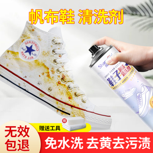 白色帆布鞋清洗剂匡威万斯布面鞋专用去污去黄增白清洁剂洗鞋神器