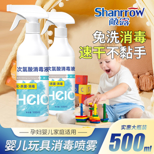 婴儿玩具消毒喷雾宝宝儿童爬爬垫免洗杀菌衣物沙发房间清洗除菌液