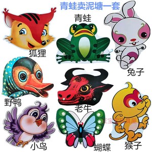 青蛙卖泥塘故事幼儿园卡通动物纸头饰儿童表演装扮道具做游戏面具