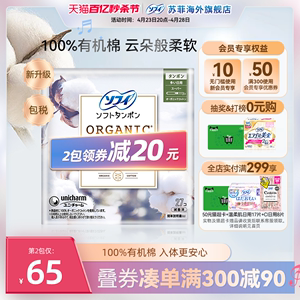 苏菲尤妮佳日本进口纯棉有机棉条导管式卫生棉条(量多型)27支