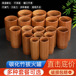 碳化竹罐竹筒罐拔罐套装拔罐中医专用罐竹炭罐木罐竹罐子家用全套