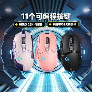 罗技G502无线电竞游戏鼠标焕彩系列蜜桃粉葡萄紫黑色创世者