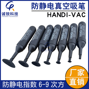 HANDI-VAC黑色防静电真空吸笔IC吸盘BGA芯片吸物笔电子元件起拔器