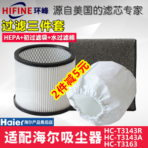 海尔吸尘器滤芯滤网HC-T3143R/A/3163海帕过滤网尘隔配件通用