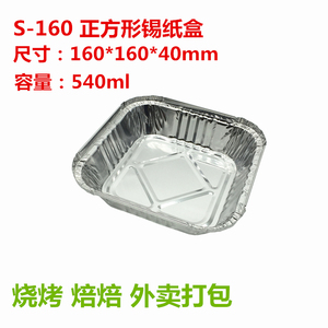 肯麦多SFD160锡纸盒正方形铝箔餐盒一次性饭盒烧烤蔬菜碳烤盒打包