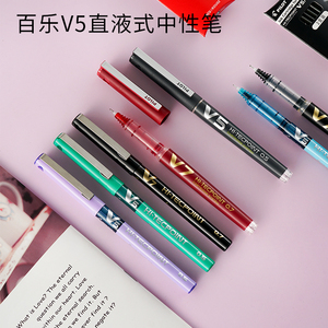 日本PILOT百乐 BXC-V5 V7直液式水笔 V5V7升级版 可换墨胆中性笔