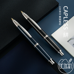 日本PILOT百乐Capless限定钢笔絣图案涂漆黄铜笔杆18K金笔按压式