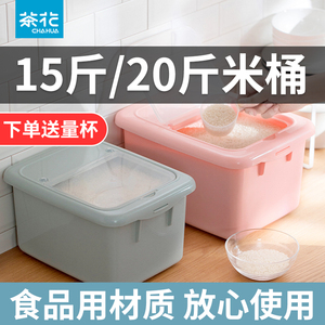 茶花米桶家用厨房20斤防虫防潮密封米箱储米箱大号米缸大米桶箱子