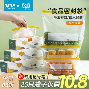 茶花保鲜袋家用食品级水果密封袋加厚冰箱蔬菜专用分装收纳带封口