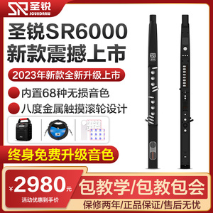 圣锐SR6000电吹管乐器国产电子吹管笛子电萨克斯葫芦丝初学者